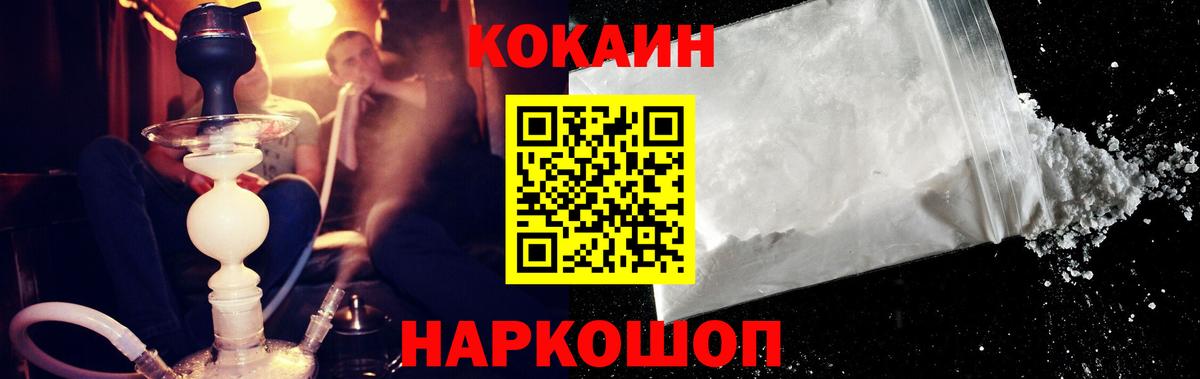 Кузнецк  COCAIN FishScale  Cocaine Боливия  Вход с VPN 