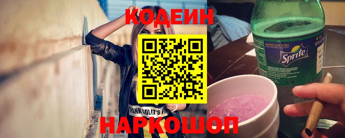 Кузнецк  купить  сайты  Вход с VPN  Кодеиновый сироп Lean Purple Drank  Кодеин Purple Drank 