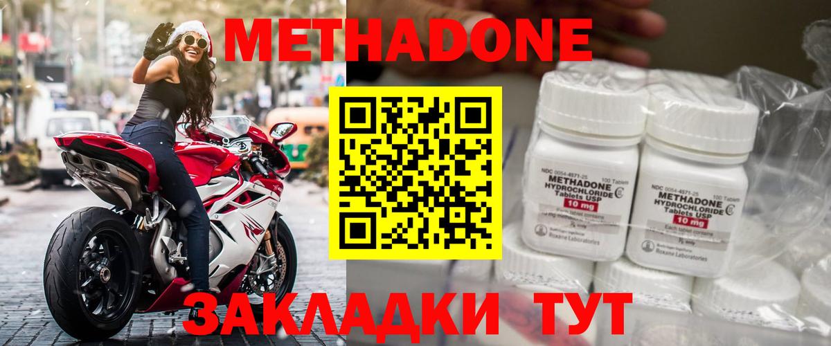 МЕТАДОН methadone  Вход с VPN  Кузнецк 